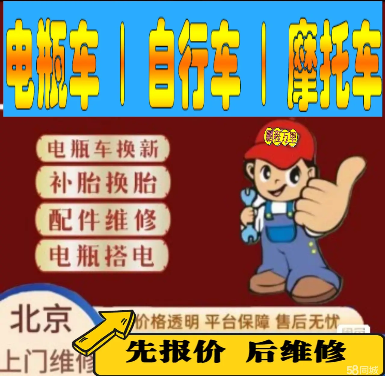 渝中区附近店流动补胎维修电话电动瓶车补胎上门修理摩托车轮椅补胎