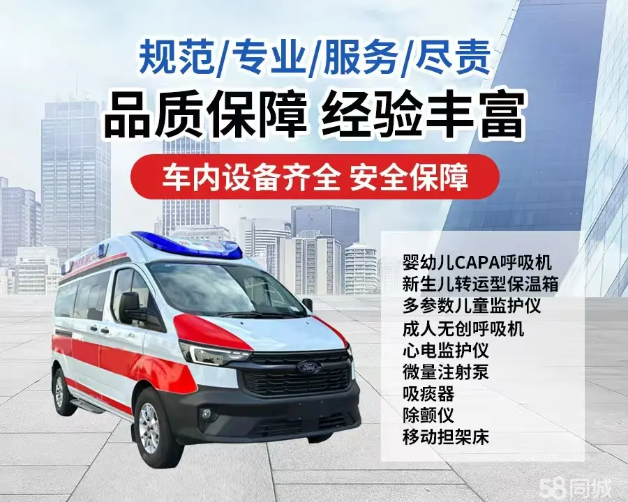 渝中区120救护车出租/渝中区长途救护车/渝中区长途120急救车2